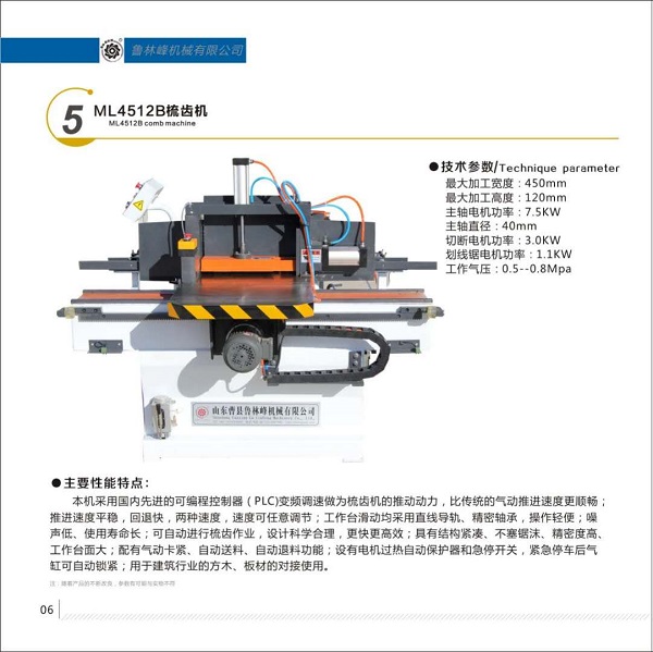 自動梳齒機生產廠家